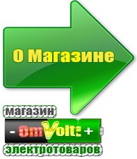 omvolt.ru Стабилизаторы напряжения для газовых котлов в Ликино-дулёвом