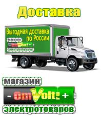 omvolt.ru Однофазные ЛАТРы в Ликино-дулёвом