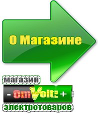 omvolt.ru Для телевизора в Ликино-дулёвом